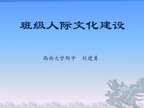 班级人际文化
