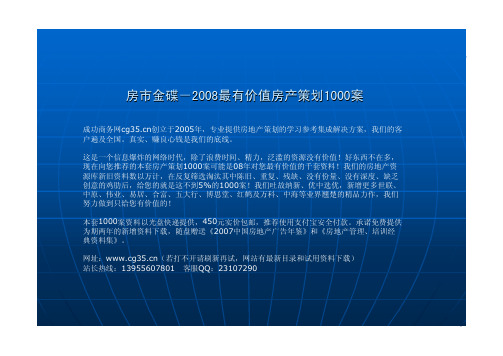 苏州吴中区木椟镇地块商业项目业态模式评估报告(金丰易居)2006-69页