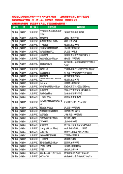 2020新版四川省成都市龙泉驿区箱包工商企业公司商家名录名单黄页联系电话号码地址大全61家
