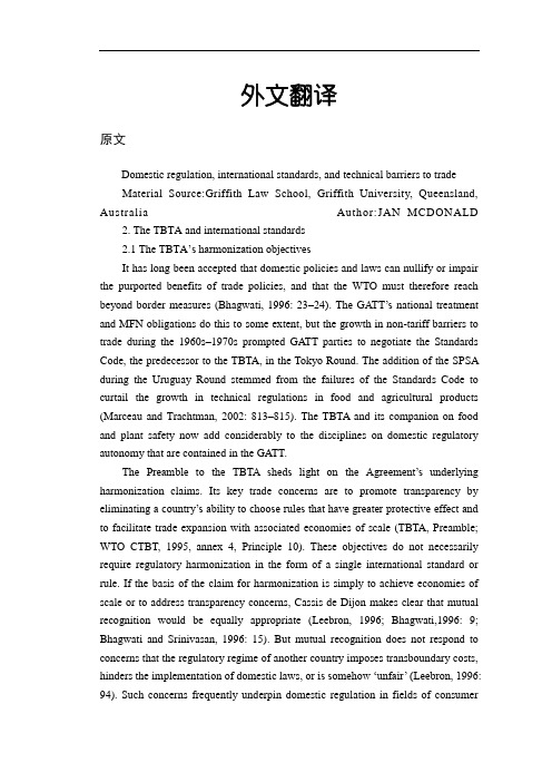 国内法规,国际标准和技术贸易壁垒【外文翻译】