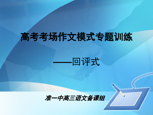 思训6——多维思维与回评式议论文