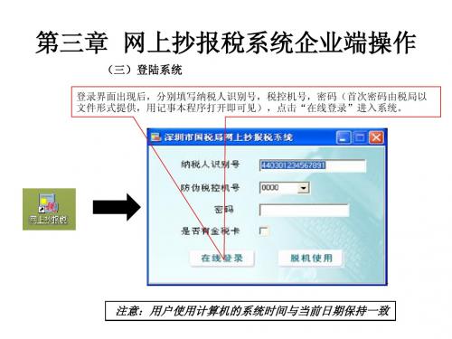 网上抄报税和网上申报的流程培训课程3