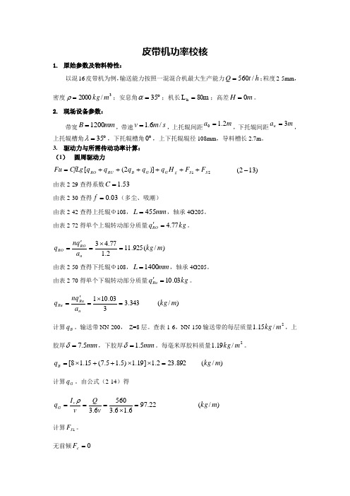 皮带机功率及线层计算