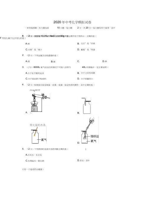 2020年江西省中考化学模拟试卷含解析