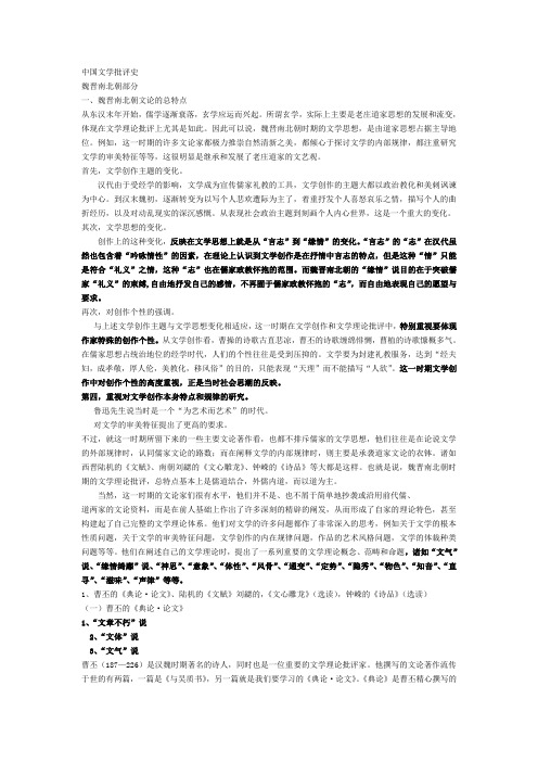 中国文学批评史(魏晋南北朝).ppt.Convertor