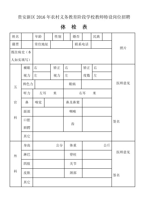 贵安新区2016年农村义务教育阶段学校教师特设岗位招聘 体