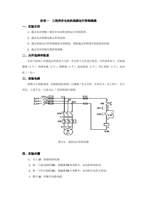 电气控制实训