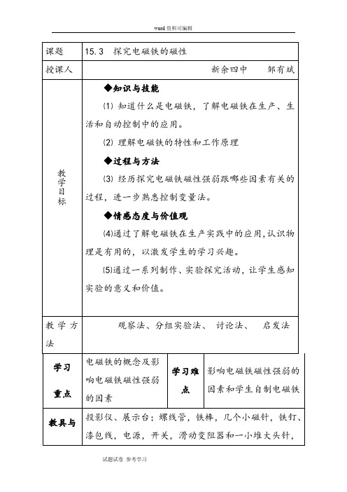 探究电磁铁的磁性