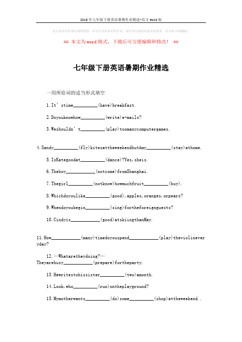 2019年七年级下册英语暑期作业精选-范文word版 (4页)