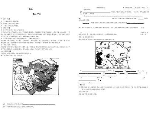 河南省宏力学校高二地理世界地理复习专题中亚教学案