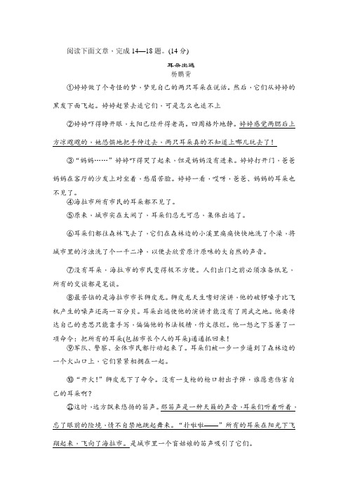 杨鹏背《耳朵出逃》阅读练习及答案