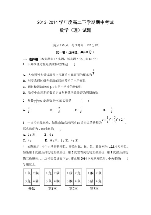 河北省馆陶一中2013-度第二学期期中考试高二数学试题(理)