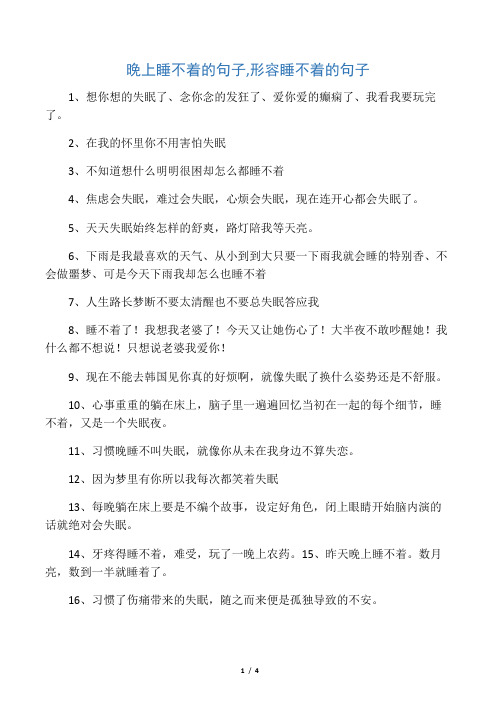 晚上睡不着的句子,形容睡不着的句子