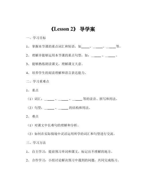 《Lesson 2》 导学案