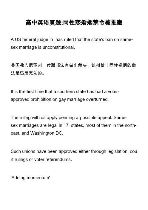 高中英语真题-同性恋婚姻禁令被推翻