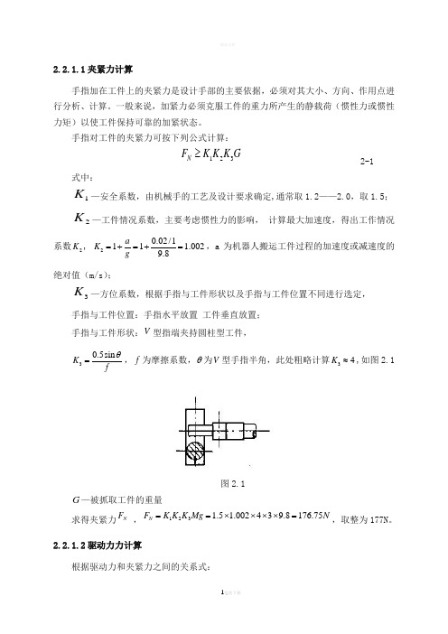 机械手,夹持器