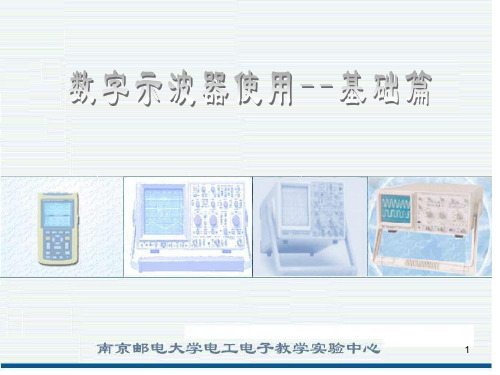 数字示波器操作--基础篇