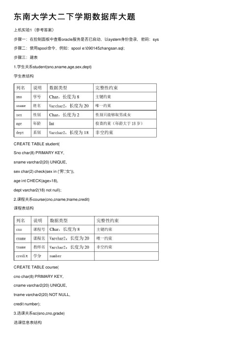 东南大学大二下学期数据库大题