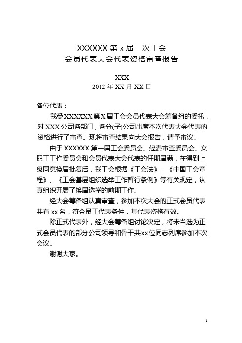 工会换届选举全套资料