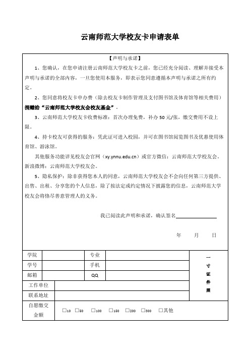 云南师范大学校友卡申请表单