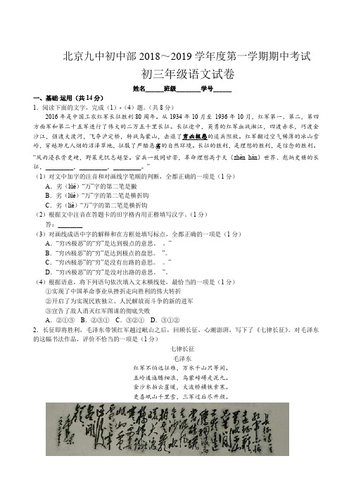 2018-2019学年北京石景山九年级上期中语文试卷(无答案)