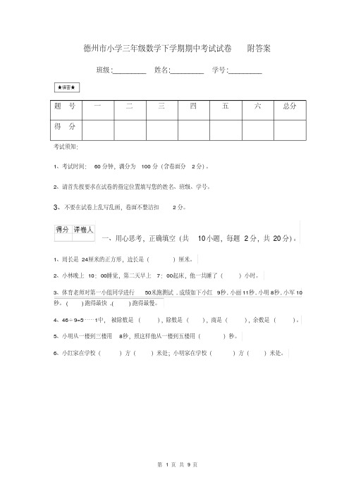 德州市小学三年级数学下学期期中考试试卷附答案