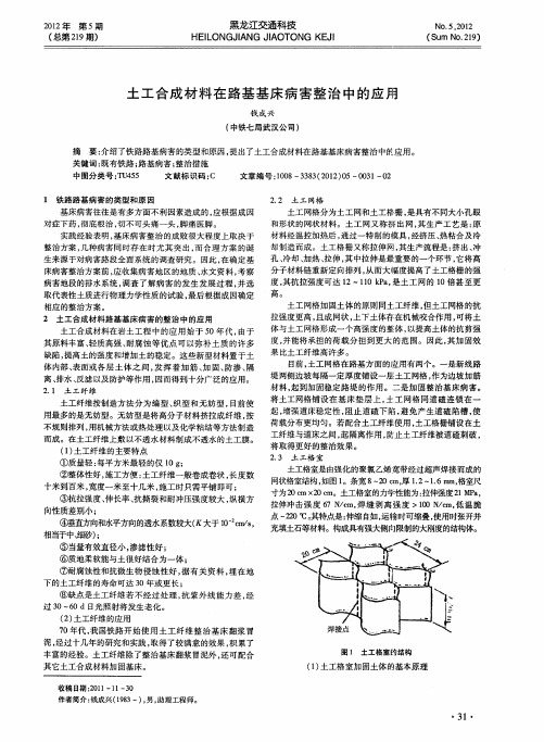 土工合成材料在路基基床病害整治中的应用