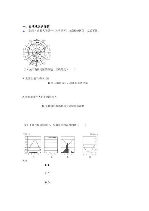 【初中地理】试卷极地地区题分类汇编(附答案)