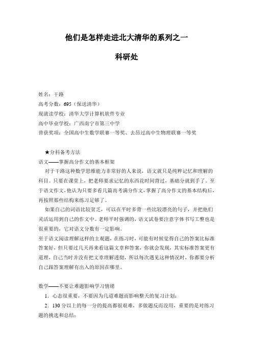 他们是怎样走进北大清华的系列之一