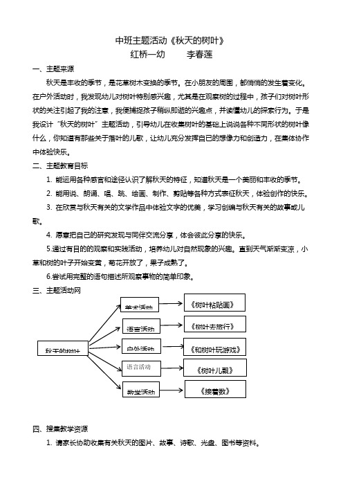 主题活动《秋天的树叶》