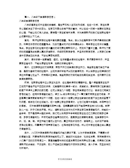 八年级下英语教学反思(共8篇)