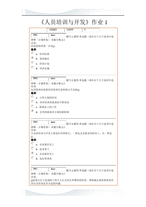 人员培训与开发》作业1