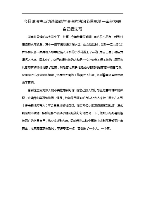 今日说法焦点访谈道德与法治的法治节目就某一案例发表自己看法写