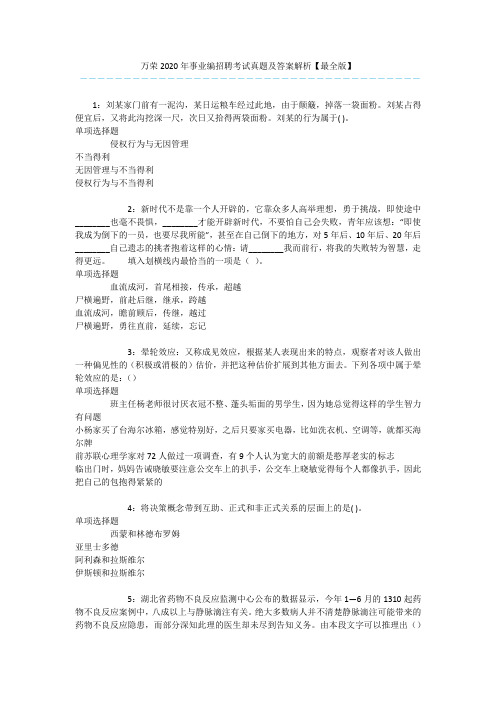 万荣2020年事业编招聘考试真题及答案解析【最全版】