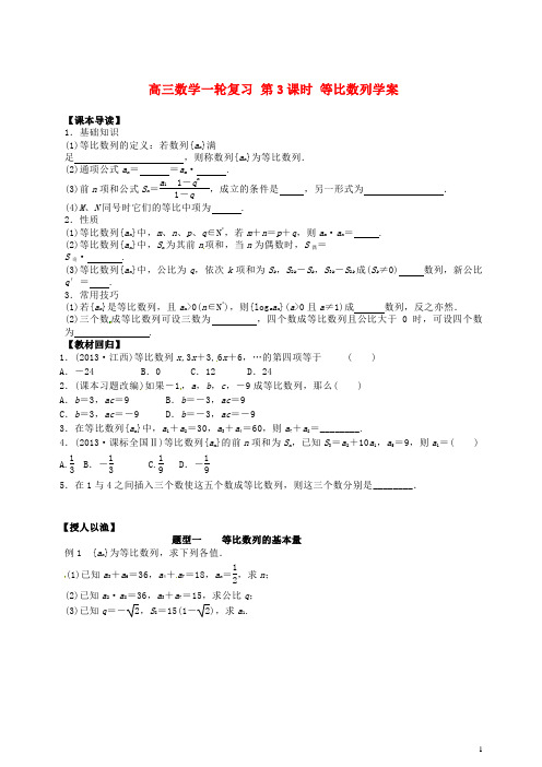 高三数学一轮复习第3课时等比数列学案