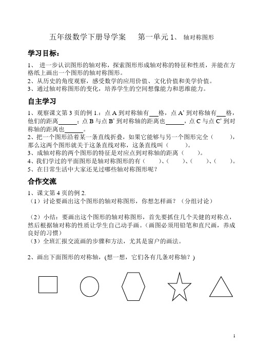 五年级数学下导学案