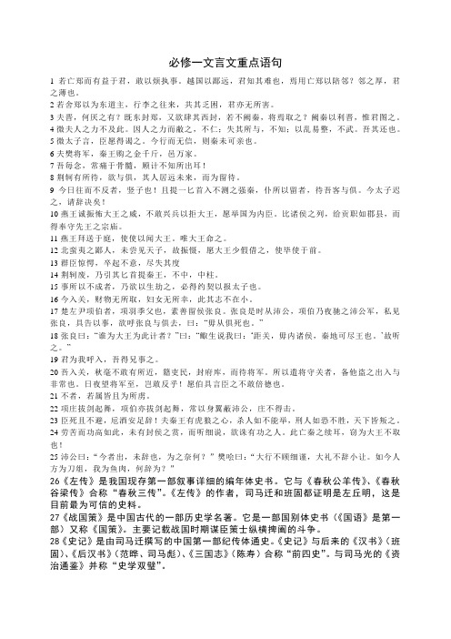 语文必修一文言文重点语句