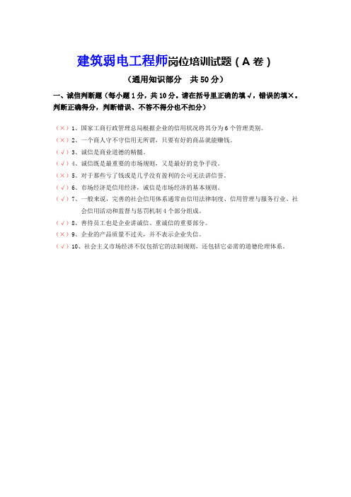 建筑弱电工程师A卷答案