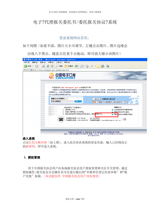 代理报关委托简版操作手册(XXXX0718)(2021整理)