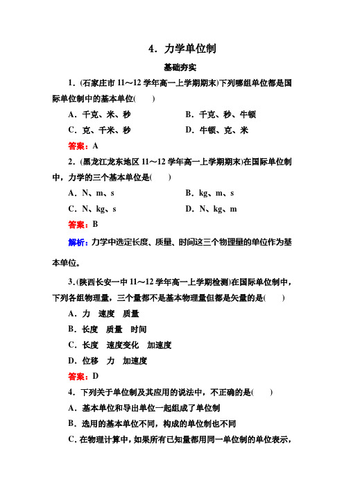 高一物理必修1第四章各节同步检测4-4