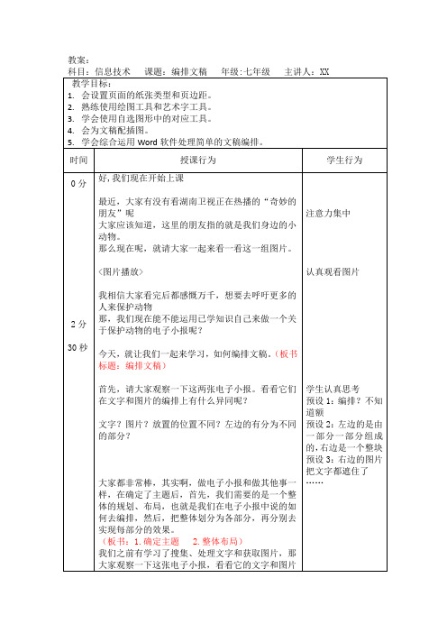 七年级信息技术编排文稿详案