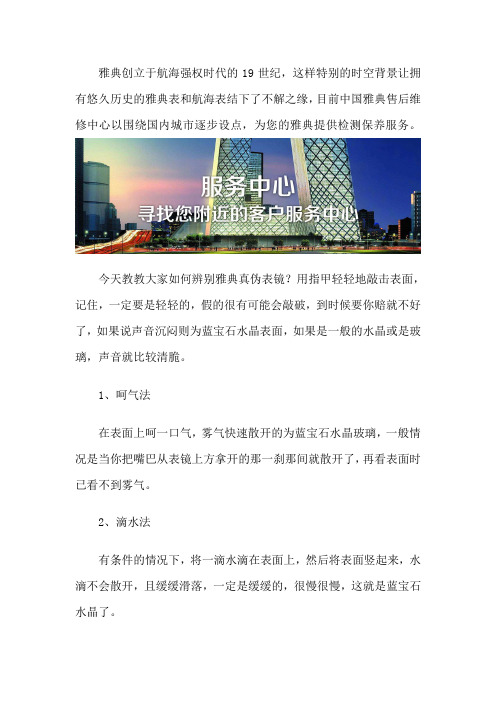 雅典客户维修服务中心