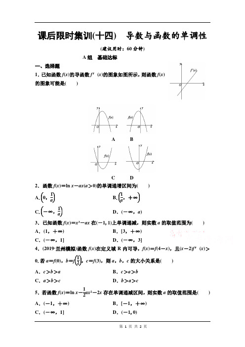 导数与函数的单调性 Word版含解析