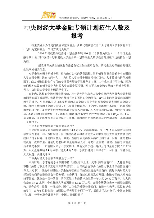 中央财经大学金融专硕计划招生人数及报考