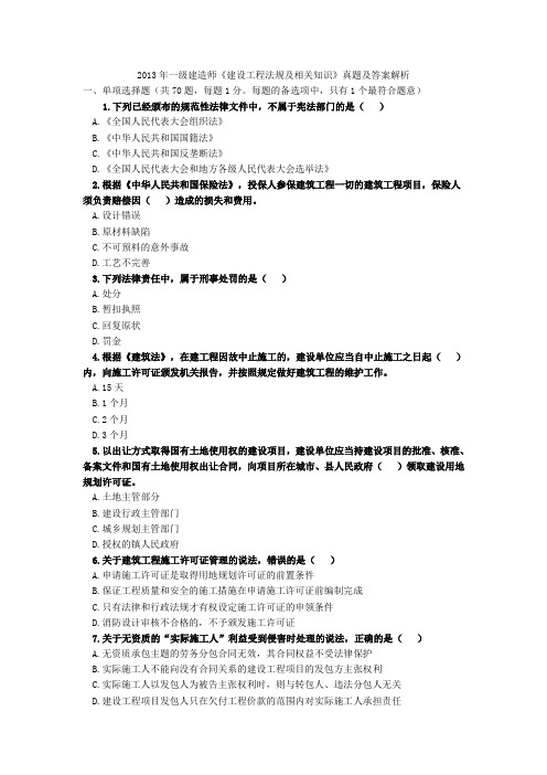 2013年一级建造师 法律法规的真题及答案
