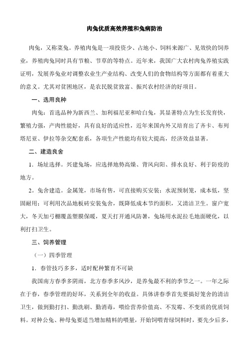 《肉兔养殖技术》(最新)