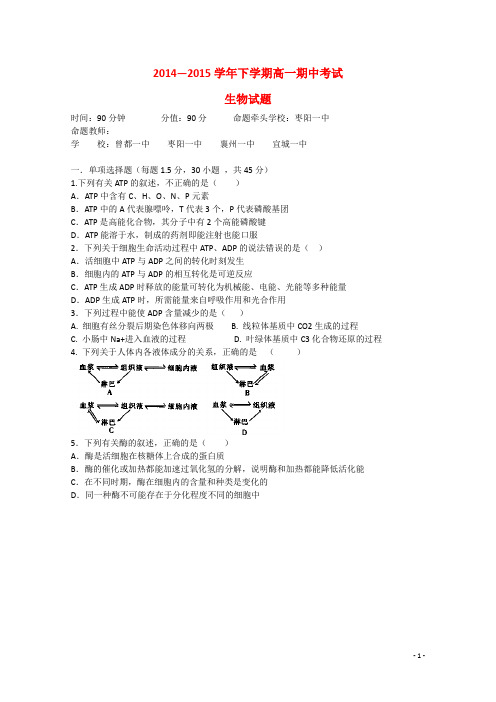 湖北省襄阳市四校(襄州一中、枣阳一中、宜城一中、曾