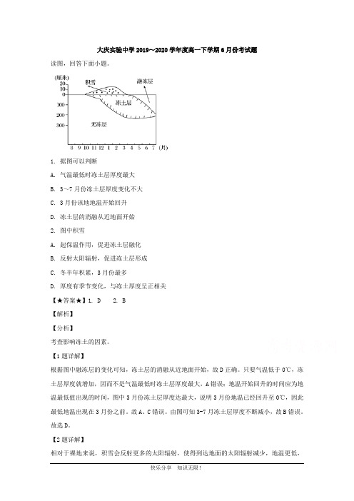 黑龙江省大庆实验中学2019-2020学年高一6月月考地理试题