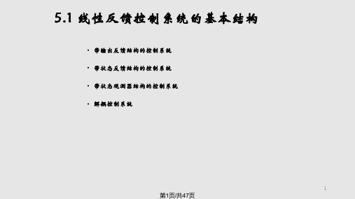 现代控制理论基础线性定常系统的综合PPT课件