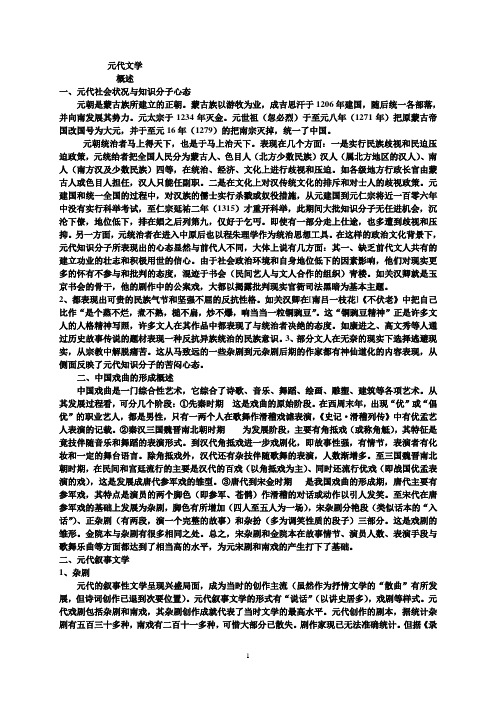 元代文学